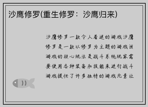 沙鹰修罗(重生修罗：沙鹰归来)