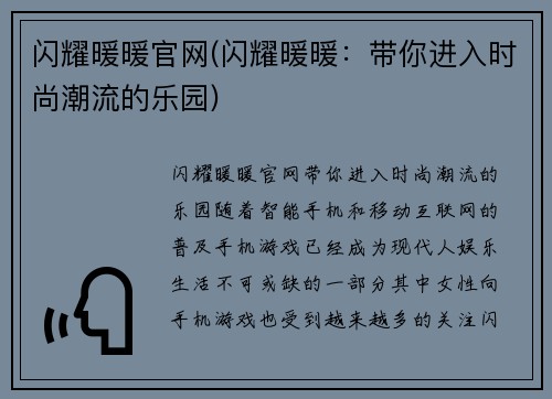 闪耀暖暖官网(闪耀暖暖：带你进入时尚潮流的乐园)
