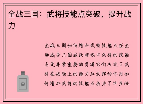 全战三国：武将技能点突破，提升战力
